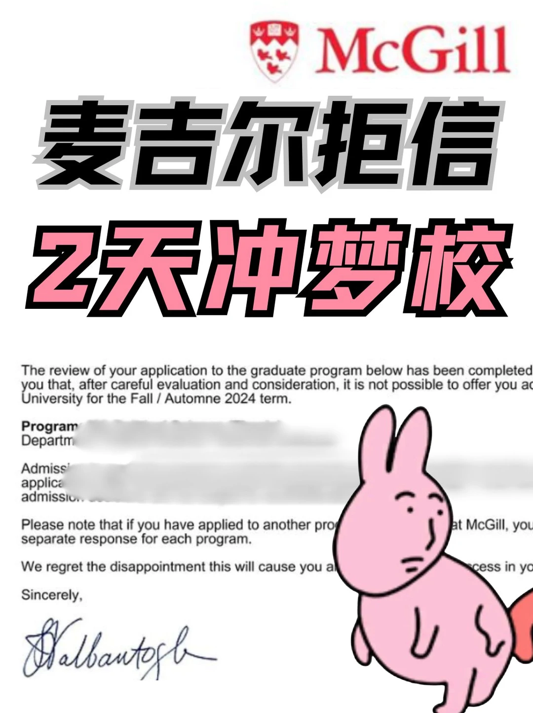 麦吉尔拒信已argue到3个offer！ · 封面