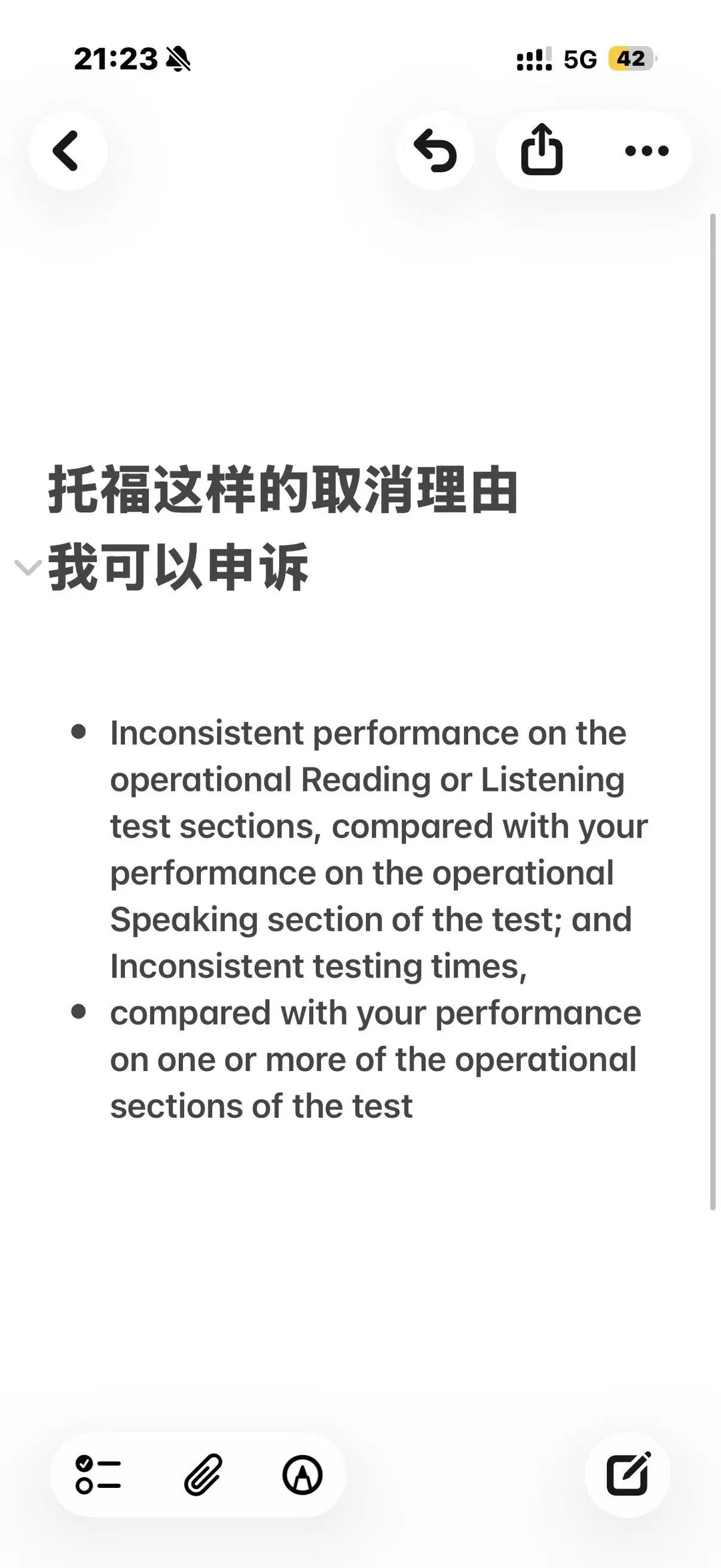 托福117也扛不住ETS倒查 · 封面