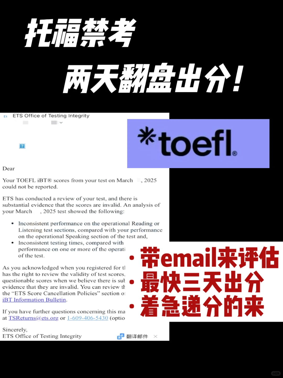 托福禁考→两天翻盘出分100–我们怎么做到的? · 封面
