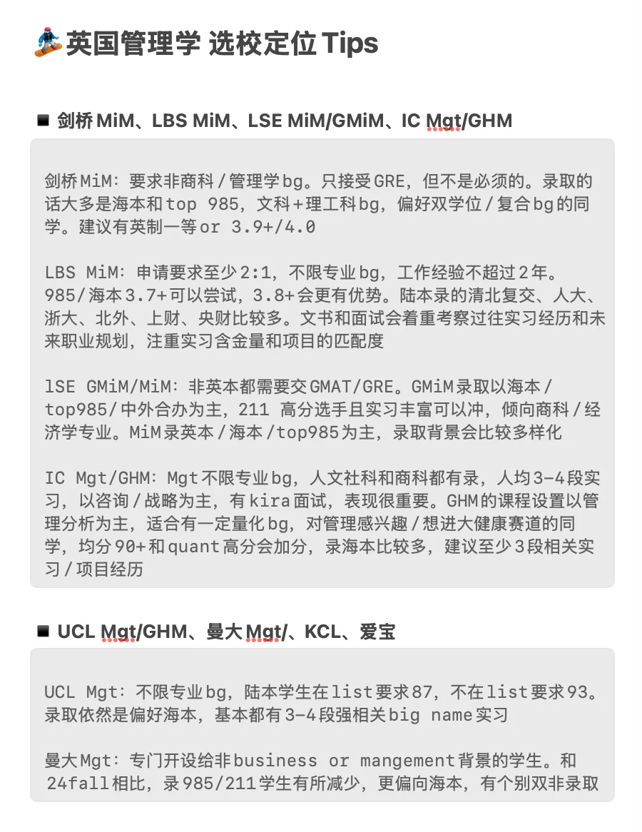 26/27fall谁要申管理学硕士!!! · 内容配图 3