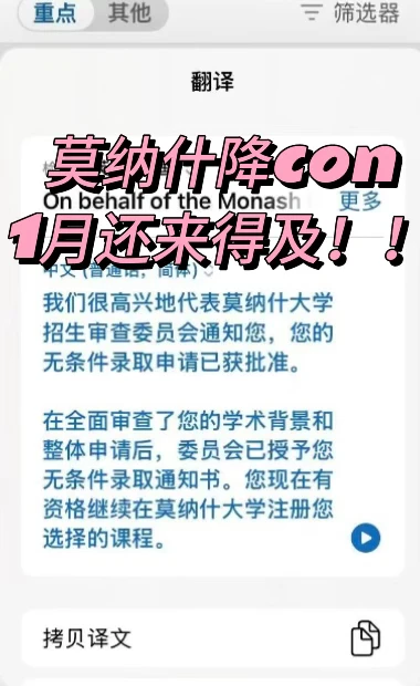口语差0.5分？莫纳什秒换uncon攻略💥 · 内容配图 2