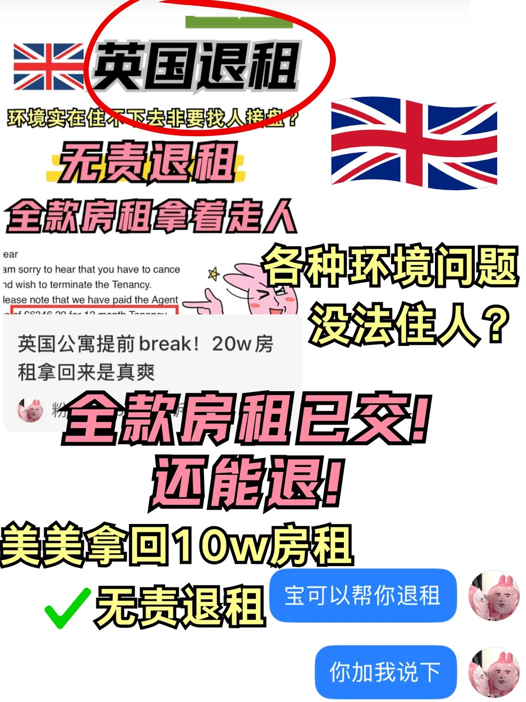 🇬🇧全款房租已交但想退租？真住不下去 · 内容配图 2