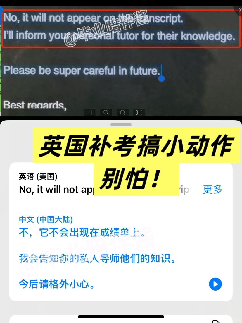 英国补考带手机被抓…到底怎么办😭 · 内容配图 2