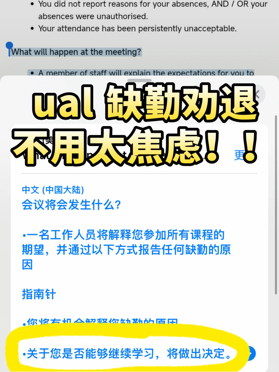 ual 不是缺勤就劝退🤦‍♀️少上几节课没事的 · 封面