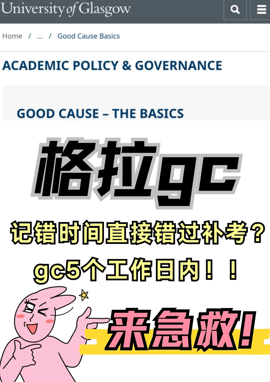 格拉补考竟然错过?赶紧gc救命! · 封面