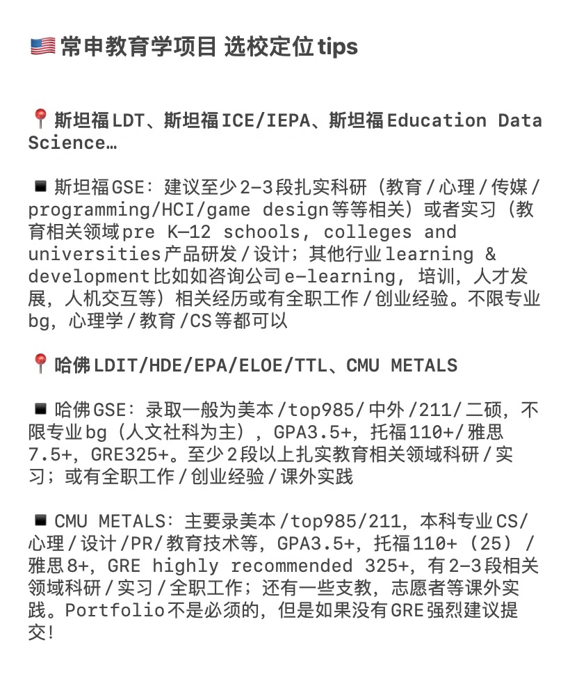 26/27fall谁要申美国教育学 !!! 😋 · 内容配图 1