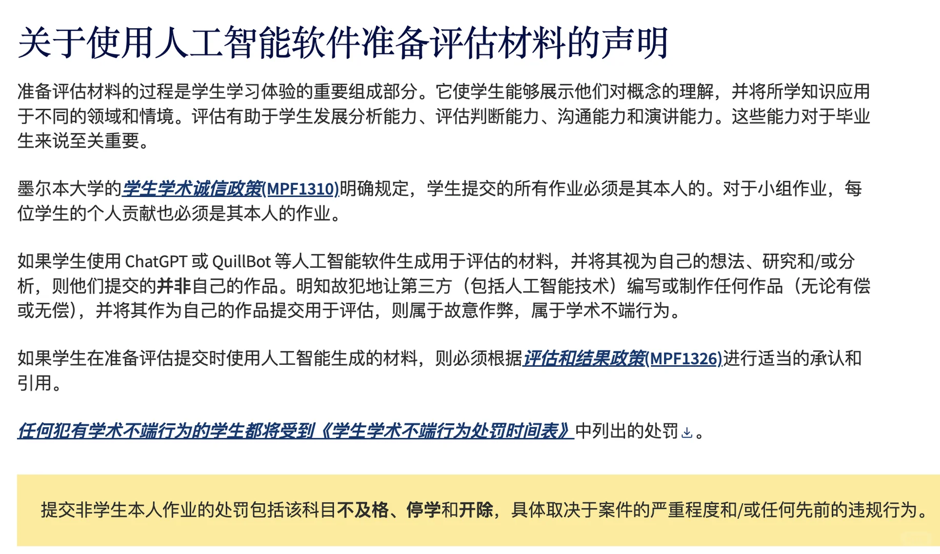 澳洲大学ai工具使用指南(墨大篇) · 内容配图 2