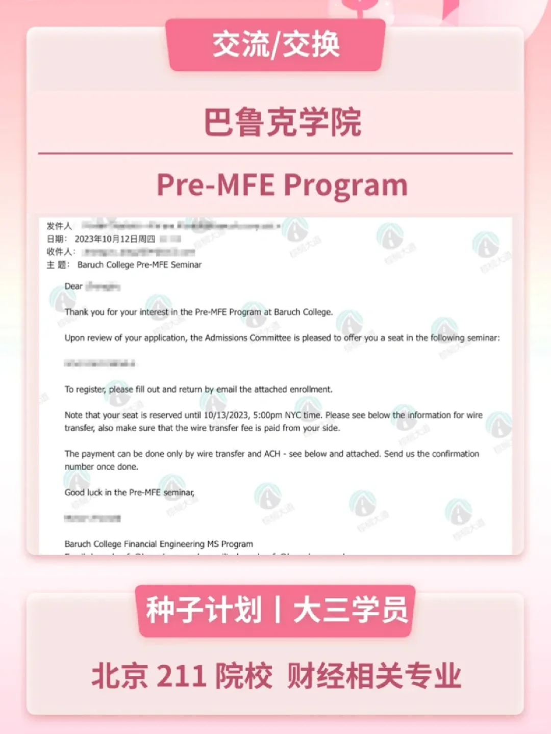 耶 拿到巴鲁克 Pre-MFE offer！！！ · 内容配图 1