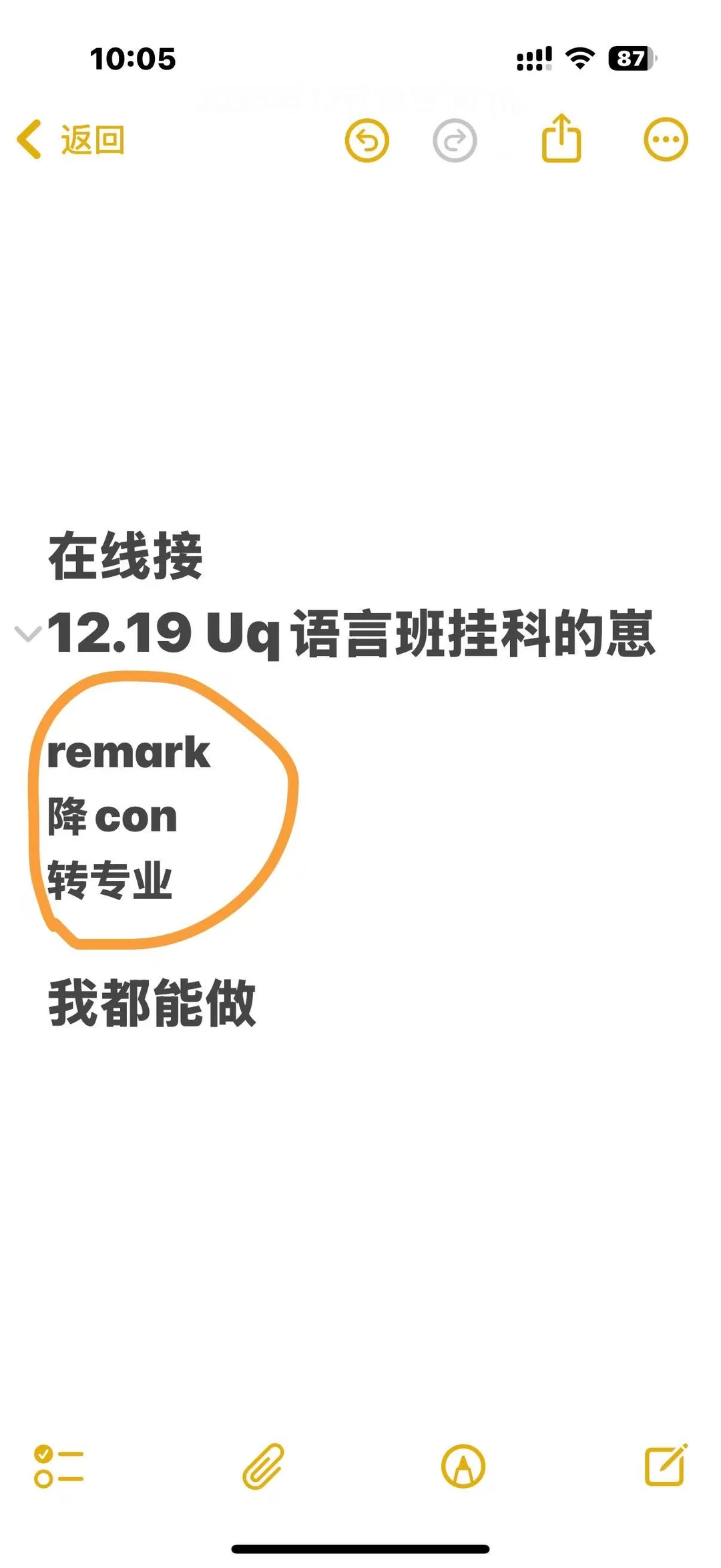 uq语言班挂科,我让你按时读s1正课 · 内容配图 2