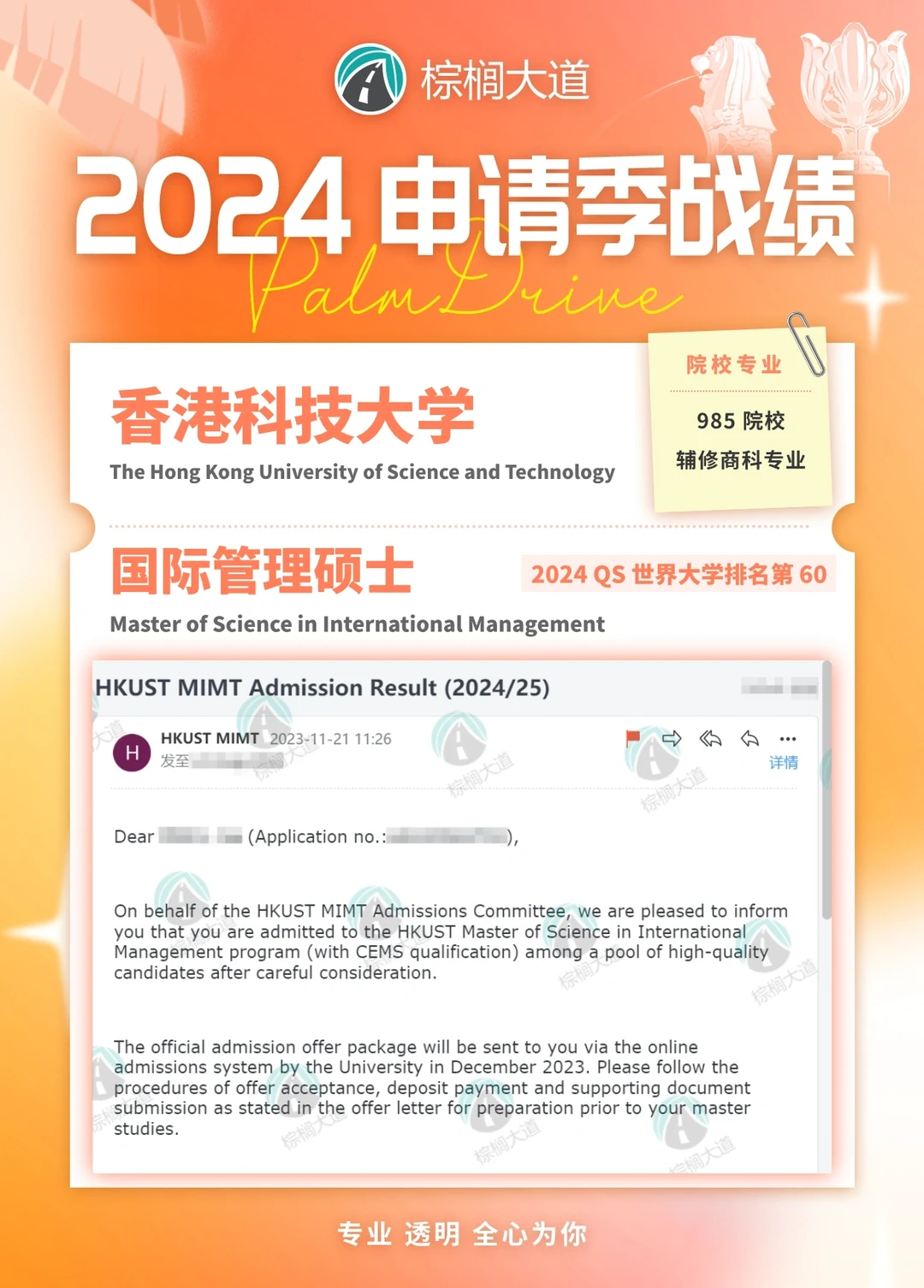 耶 HKUST 国际管理 offer +5 !!! · 内容配图 3