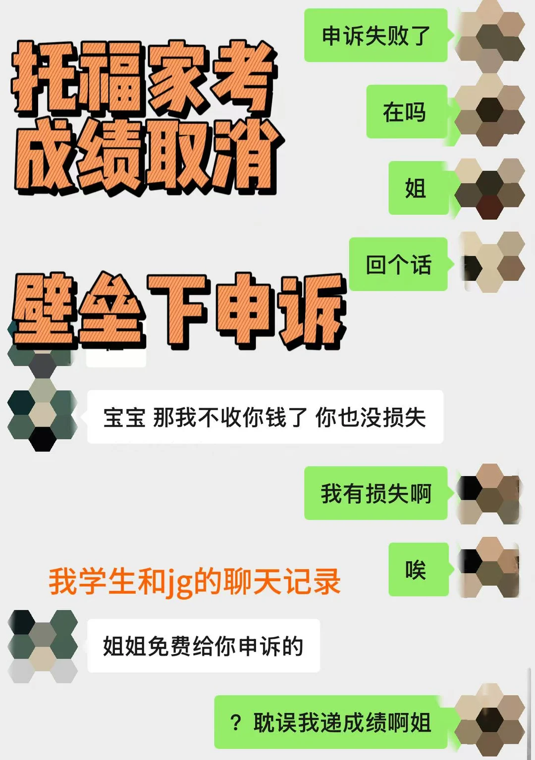 遇到了一个好心的托福家考申诉骗子 · 封面