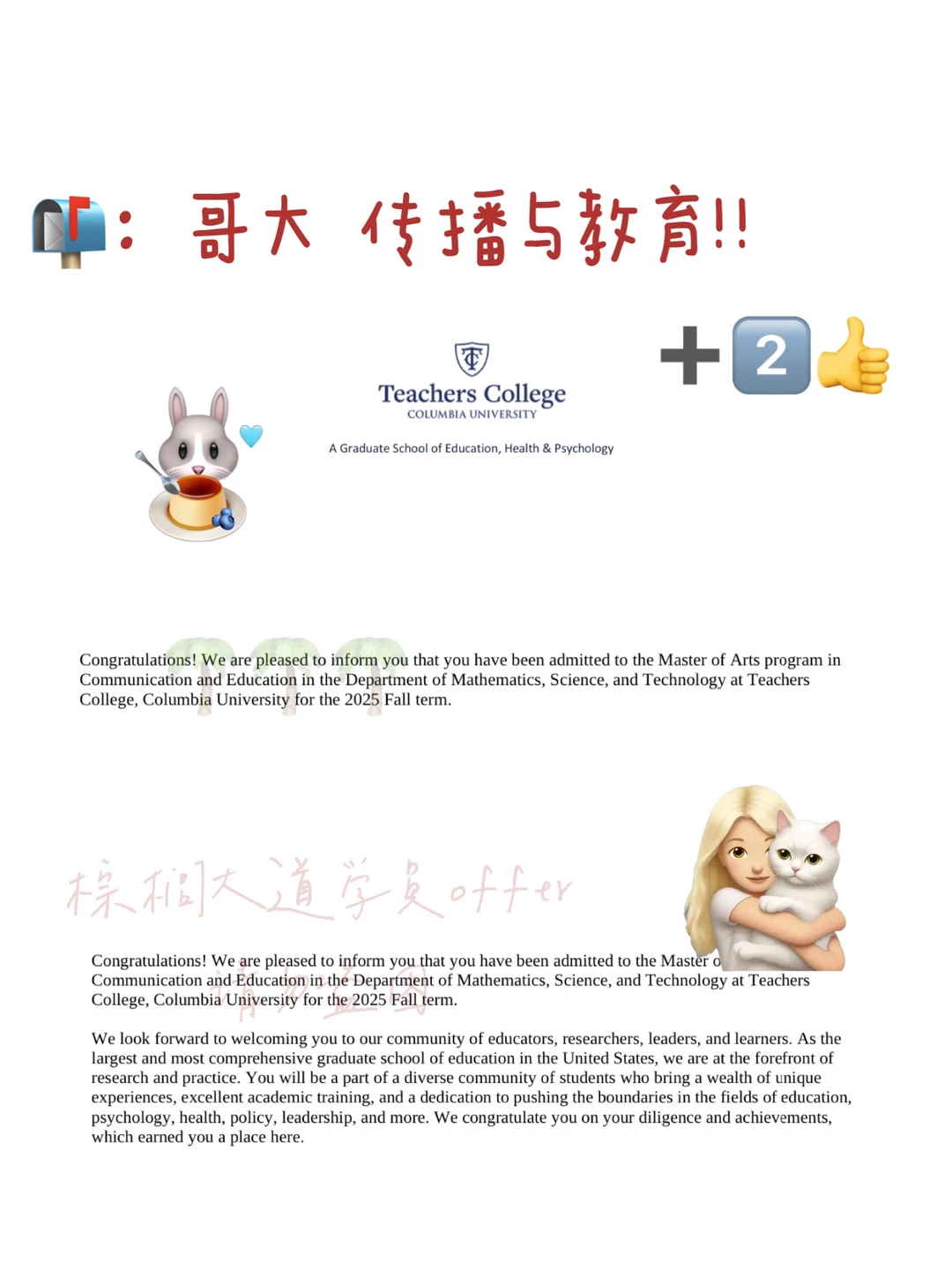 是谁6月惊喜收到哥大 Comm&Edu offer!!! · 内容配图 1