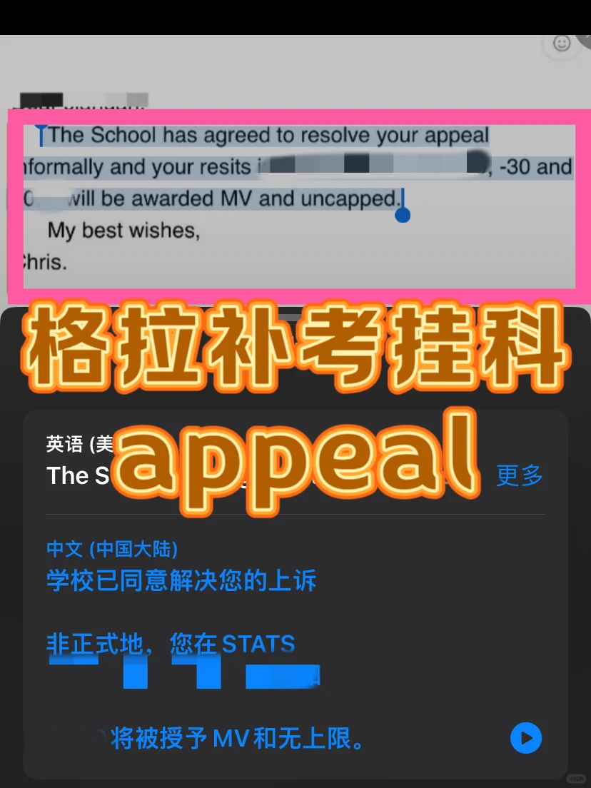 格拉补考再挂…要被退学了 还能appeal么 · 内容配图 2