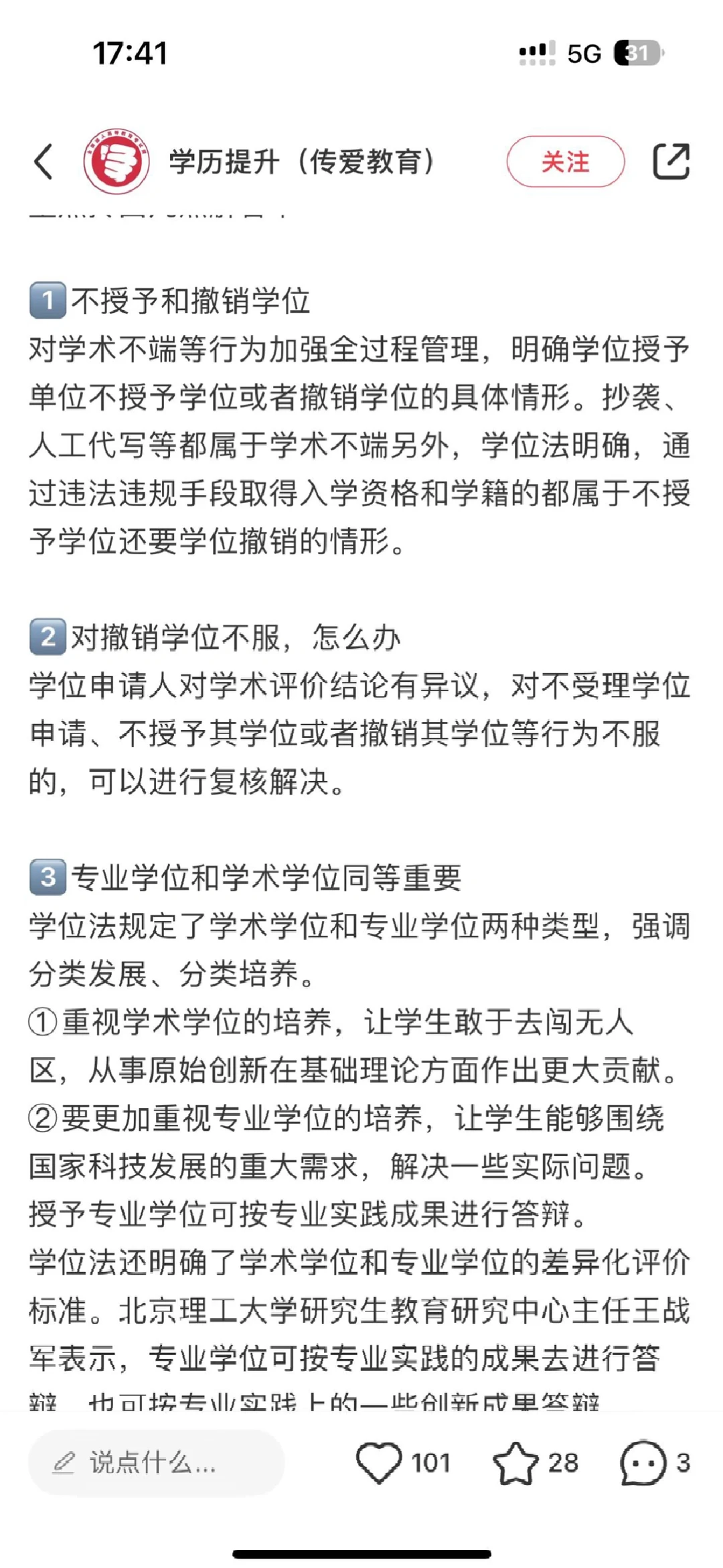🙏🙏拒绝签学校任何学术不端指控文件 · 内容配图 4