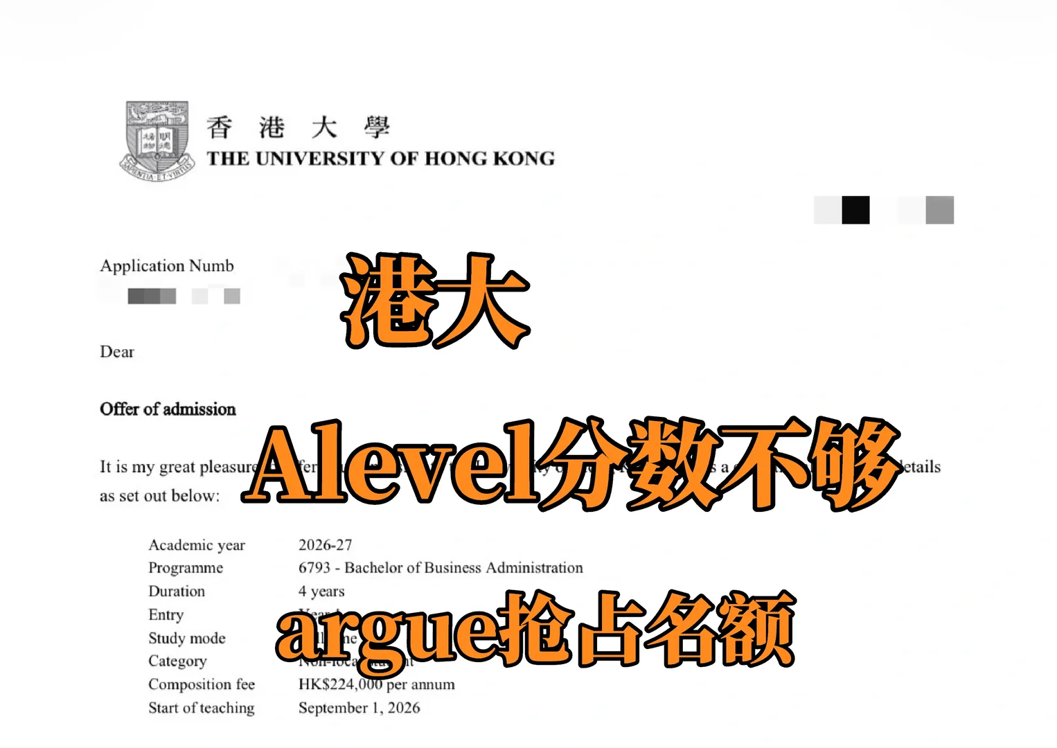 港大alevel差一个grade,硬生生argue回来了 · 封面