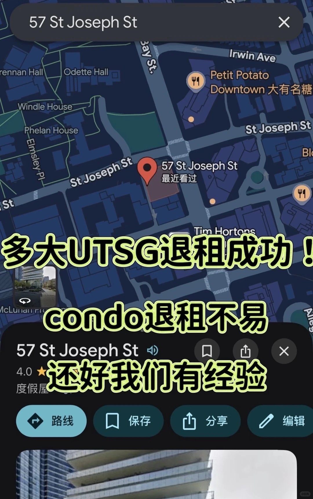 UTSG退租攻略，5个月rent全break救星！✌️ · 内容配图 1