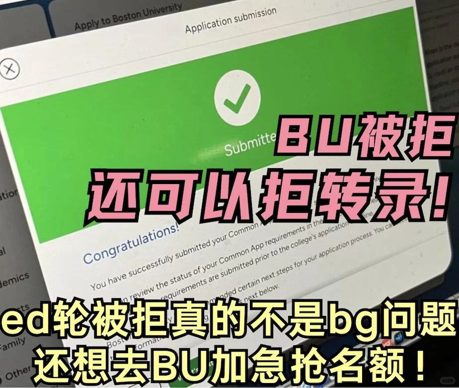 BU已放榜!拒转录下车~速速加急强名额嘞 · 内容配图 2