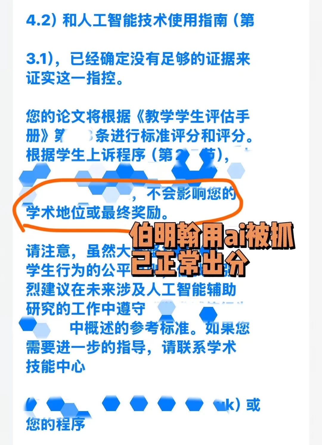伯明翰AI毕论，边界讲错就留案底 · 内容配图 2