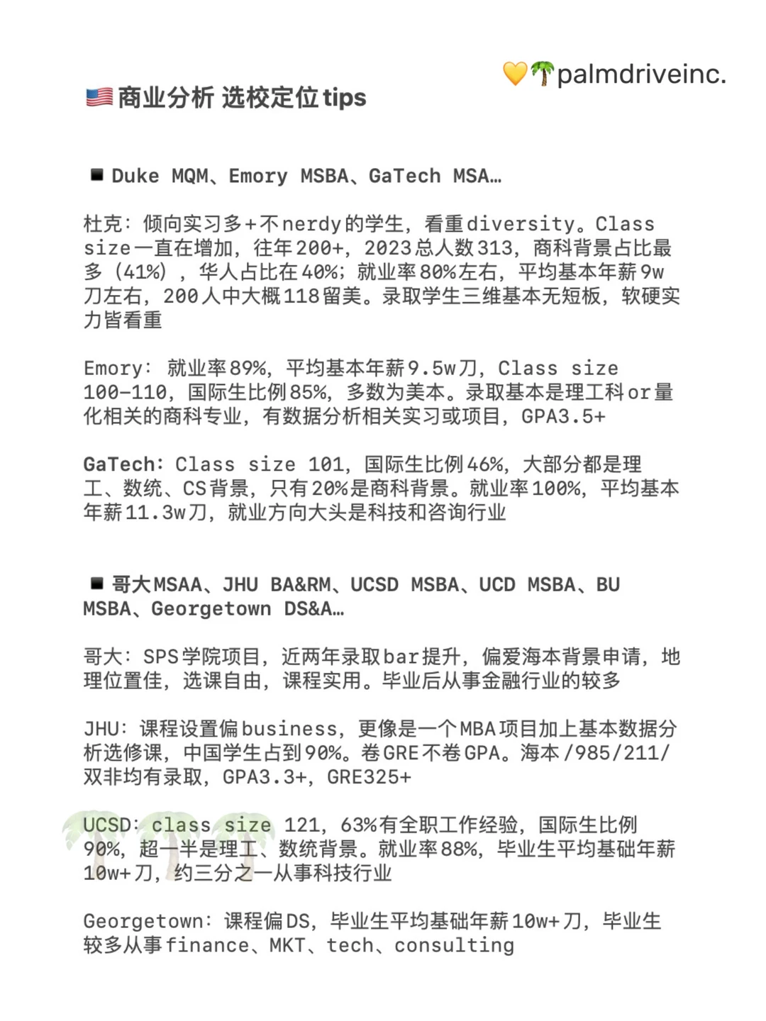 26/27fall谁要申BA商业分析!!! · 内容配图 3