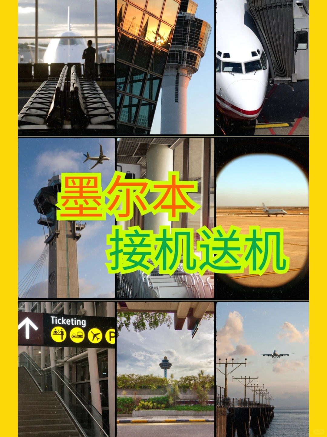 墨尔本有需要接机送机的吗? · 内容配图 1