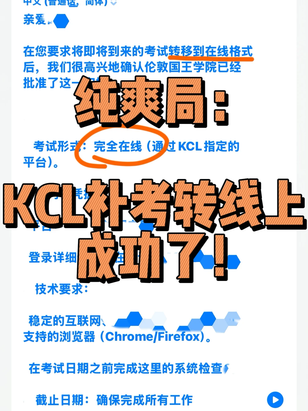 kcl八月补考，两门转线上，就是自律式考试 · 封面