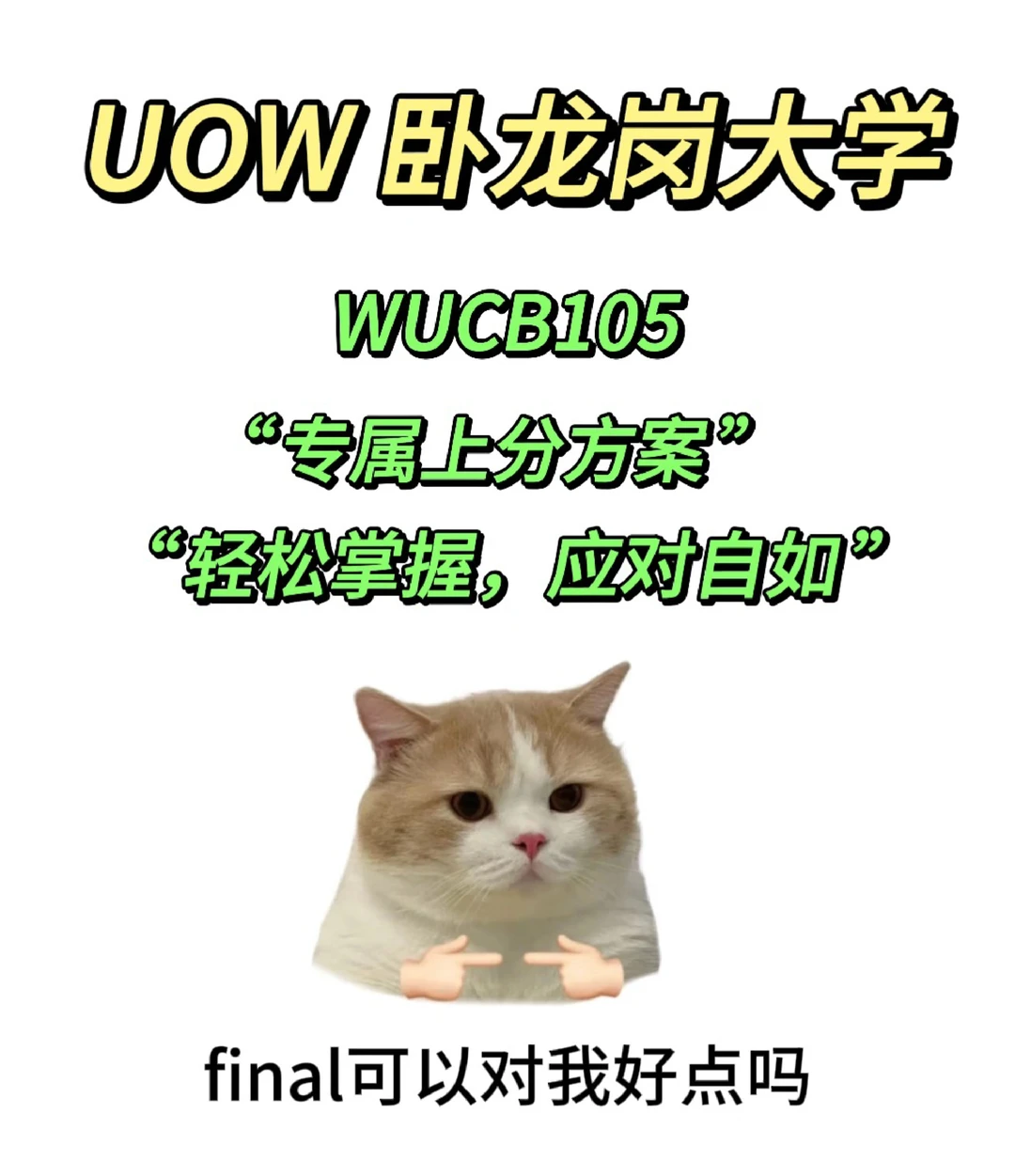 卧龙岗大学WUCB105线下final提高方案 · 内容配图 1
