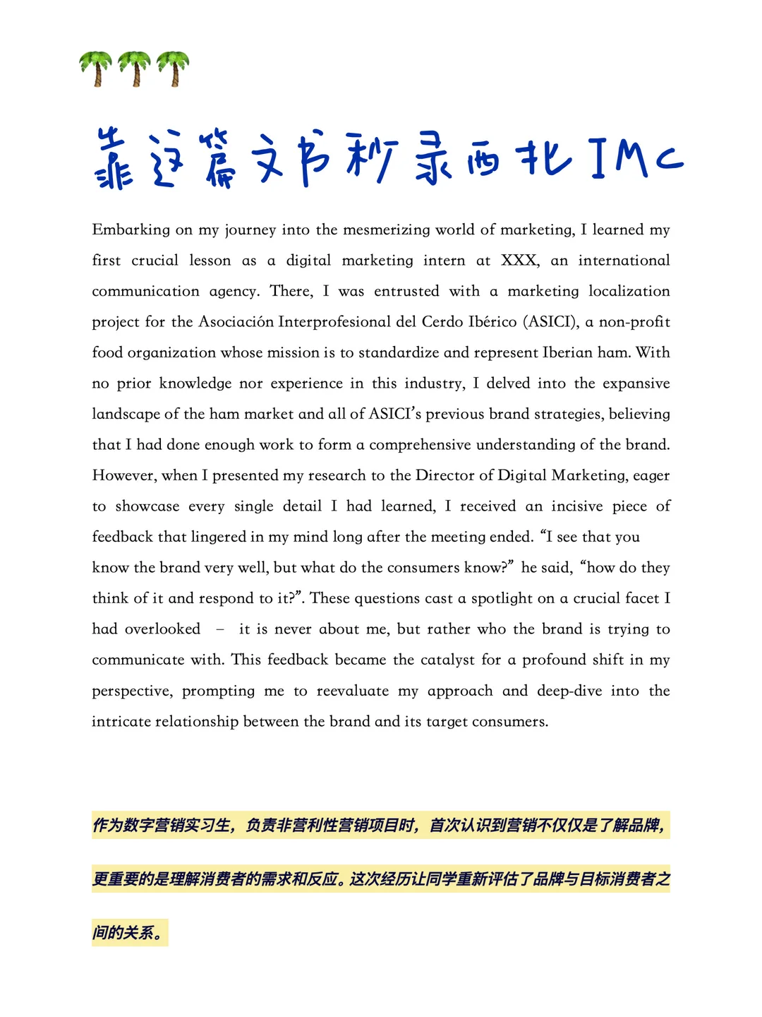 分享一篇秒录西北IMC的文书👇 · 内容配图 1