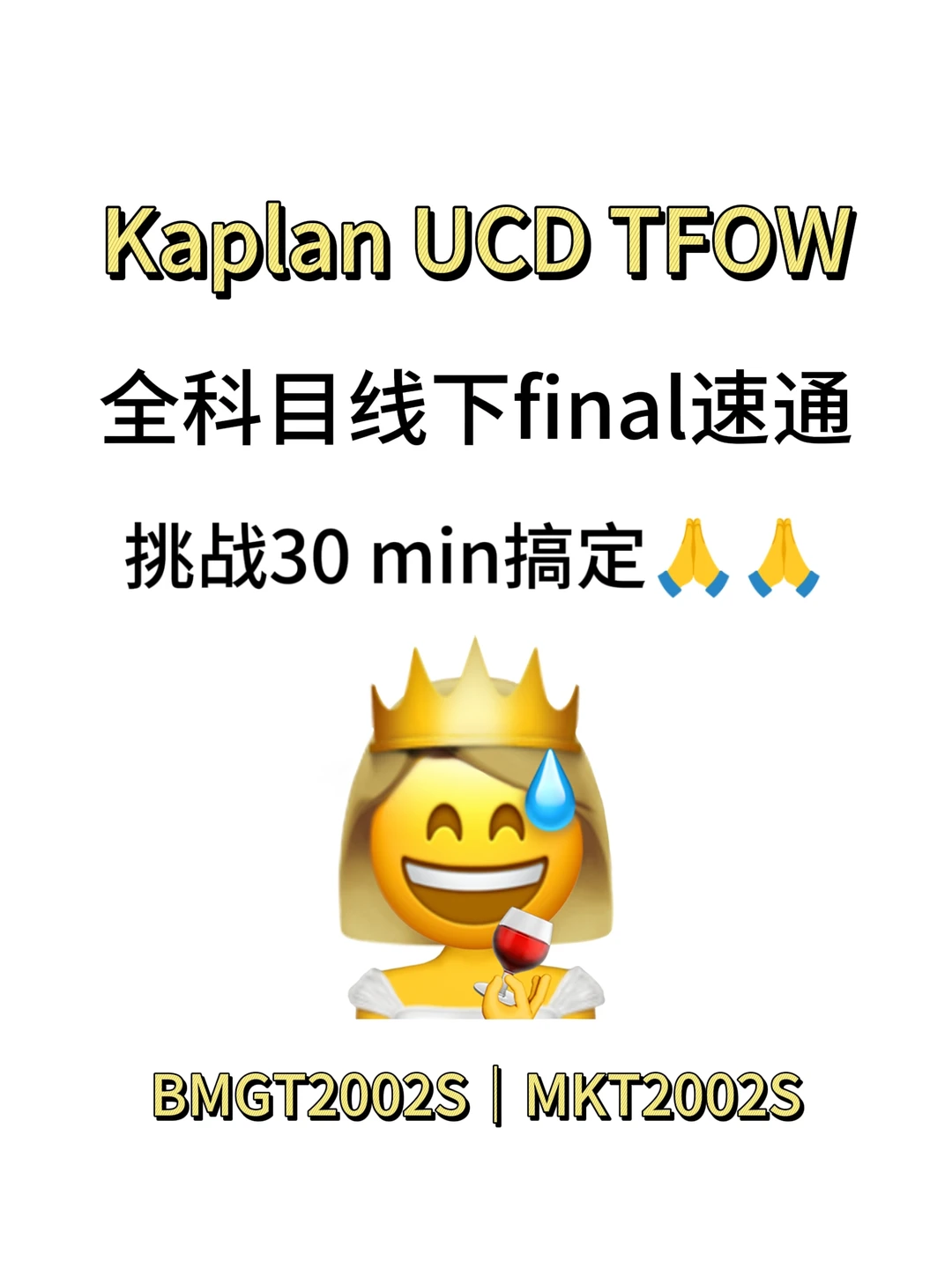 Kaplan UCD tfow 30min速通魔法❗❗❗ · 内容配图 1
