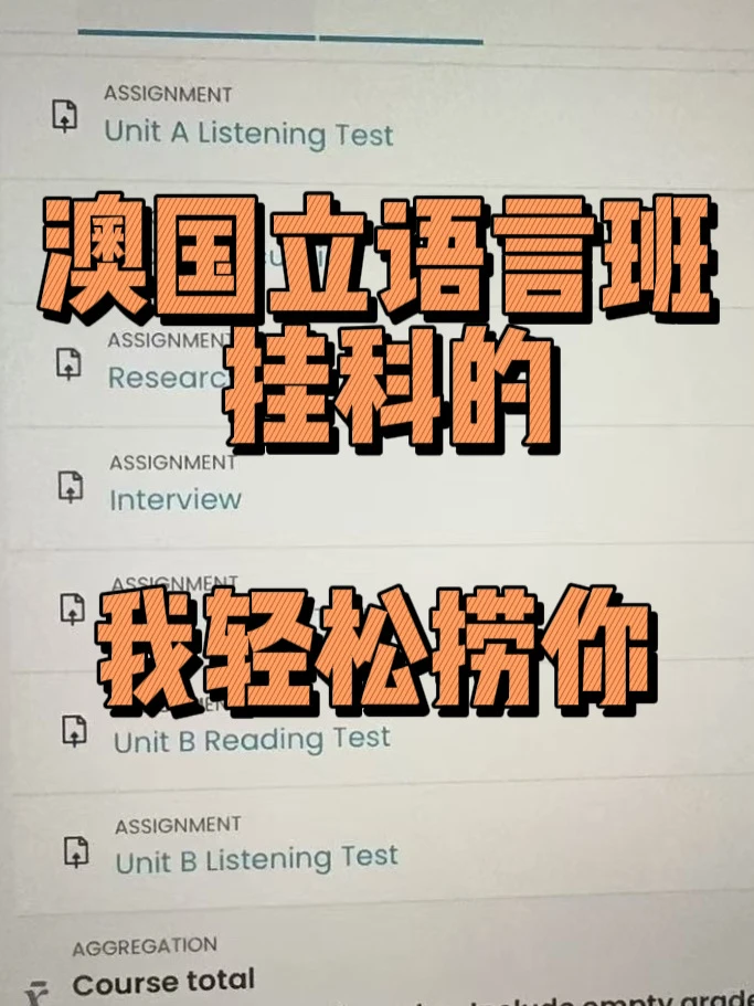 ANU语言班挂科,照搬方案最危险 · 内容配图 2