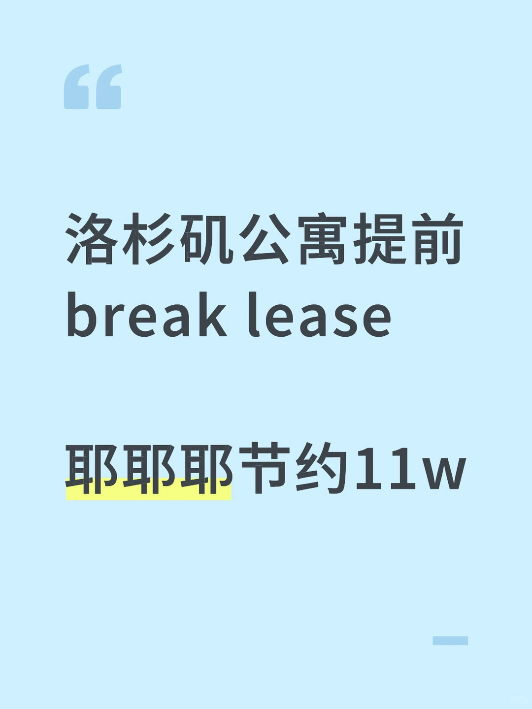 北美退租绝招💰4天搞定省12w!速成秘籍 · 内容配图 1