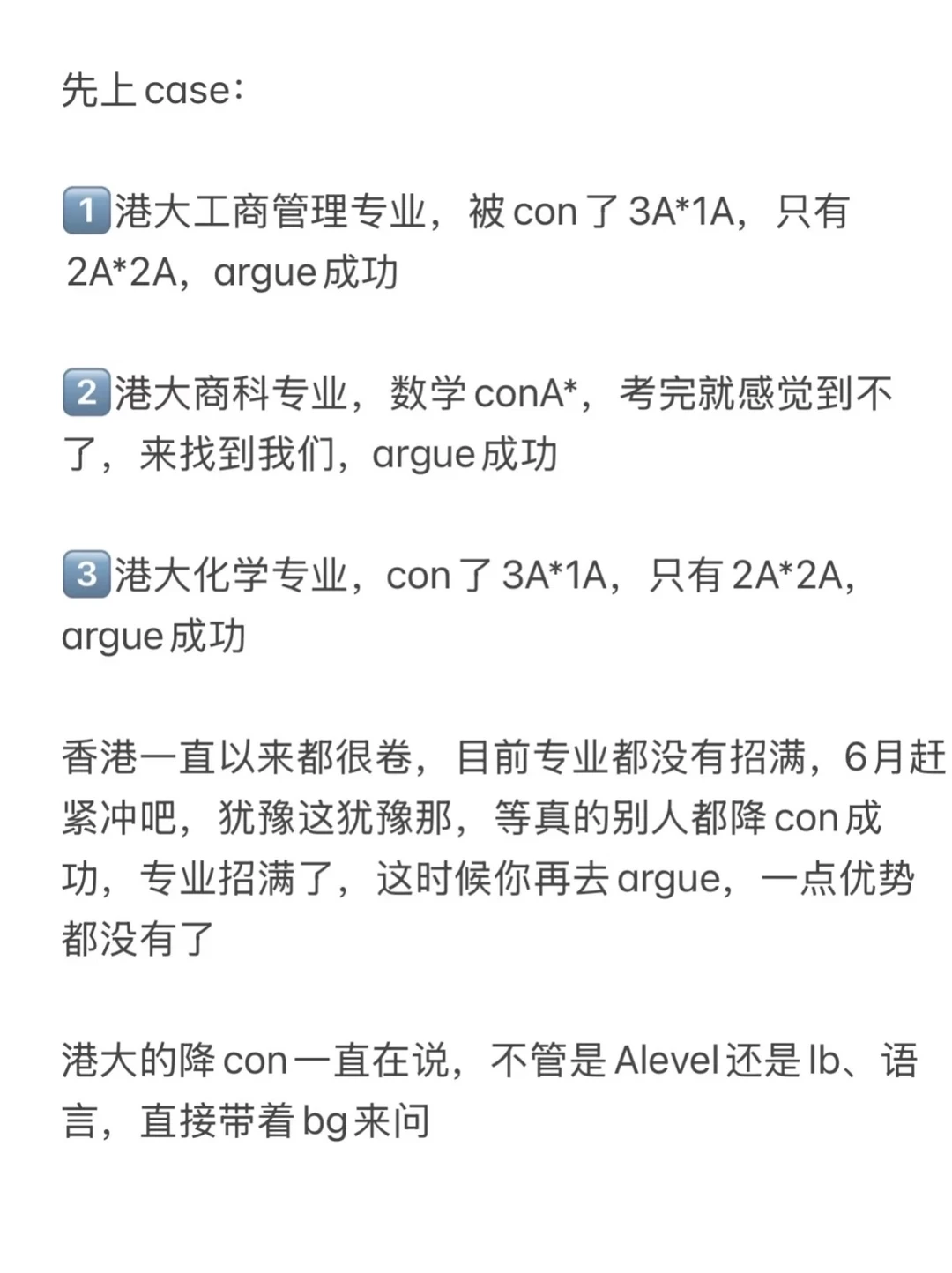 港大Alevel降con,窗口期比焦虑值钱 · 内容配图 2