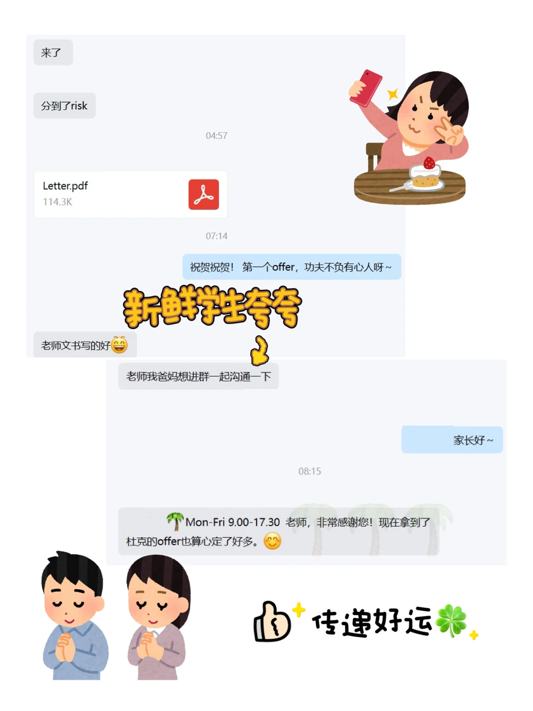 杜克MQM:BA offer好像拿得有点太顺利了🥹 · 内容配图 5
