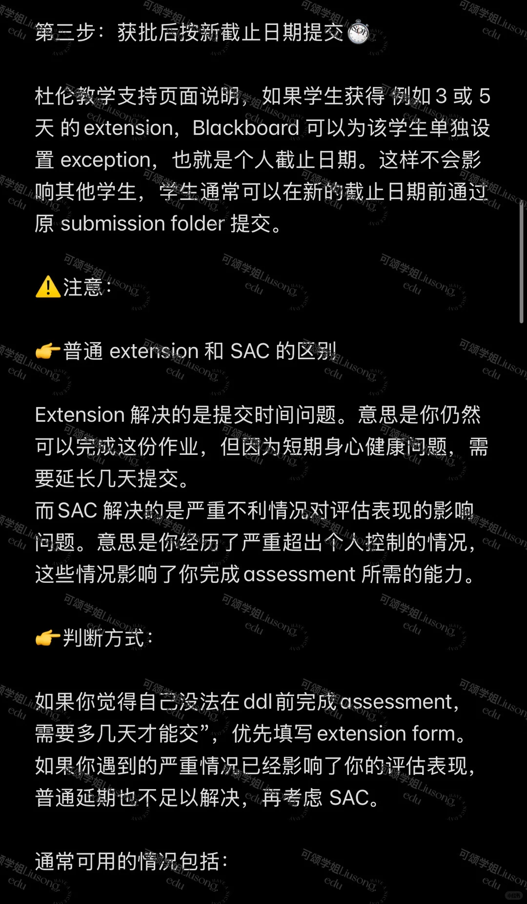 🏰杜伦大学保姆级延期申请教程 · 内容配图 6