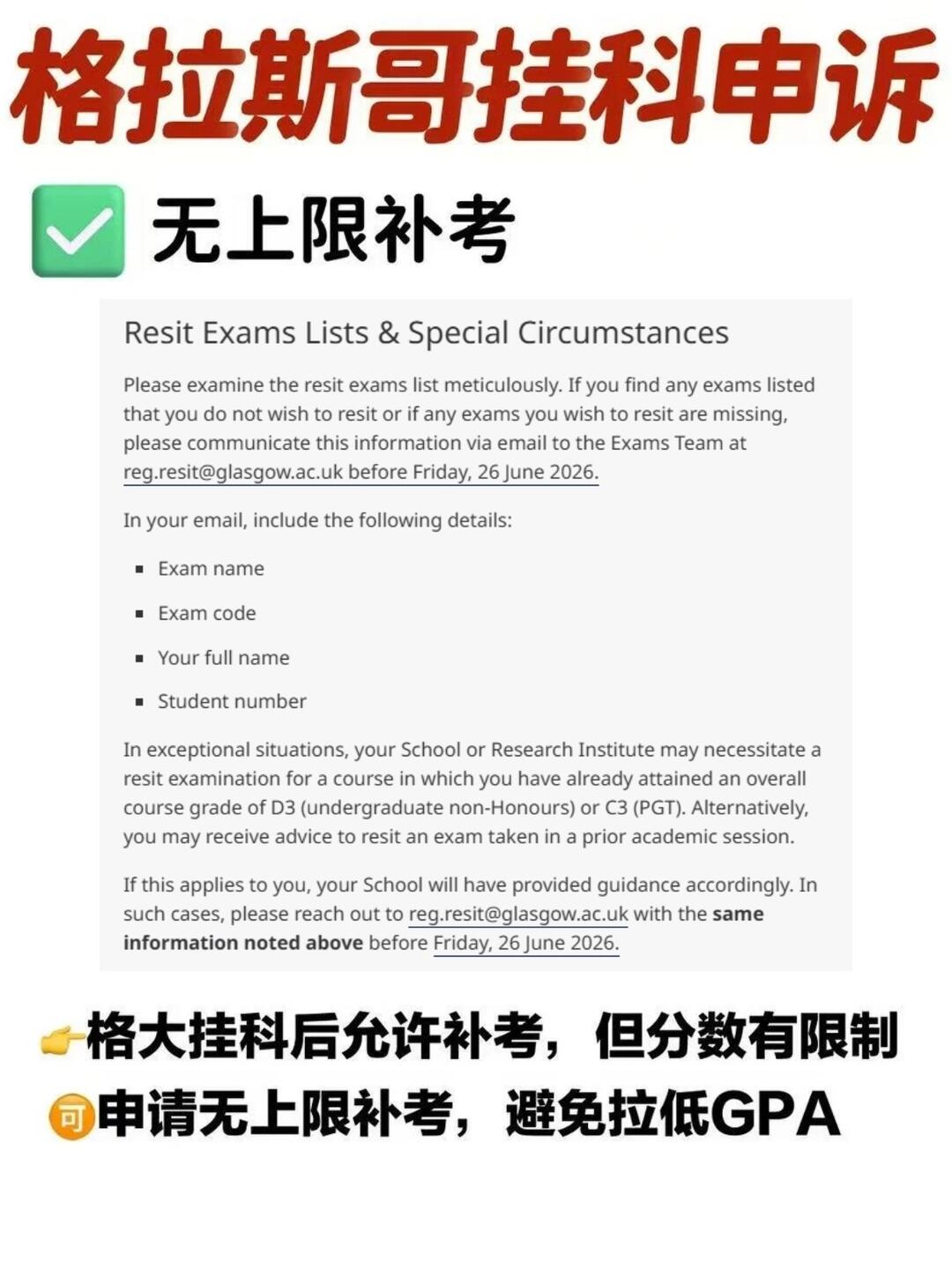 格拉斯哥挂科别慌！紧急申诉，抓紧学业翻盘 · 内容配图 2