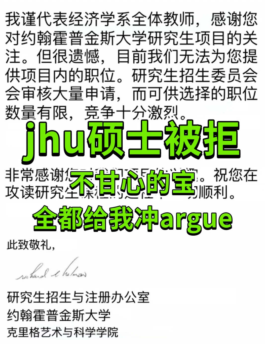 jhu硕士被拒换到offer咯!全靠argue上大分! · 内容配图 1