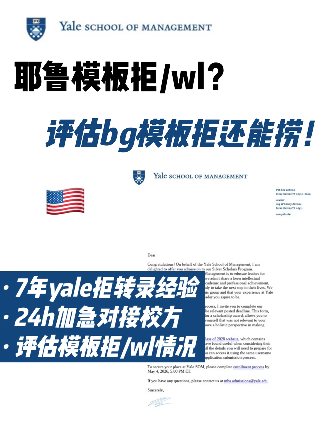 耶鲁RD拒信 argue翻盘的机会在这几天窗口期 · 内容配图 2