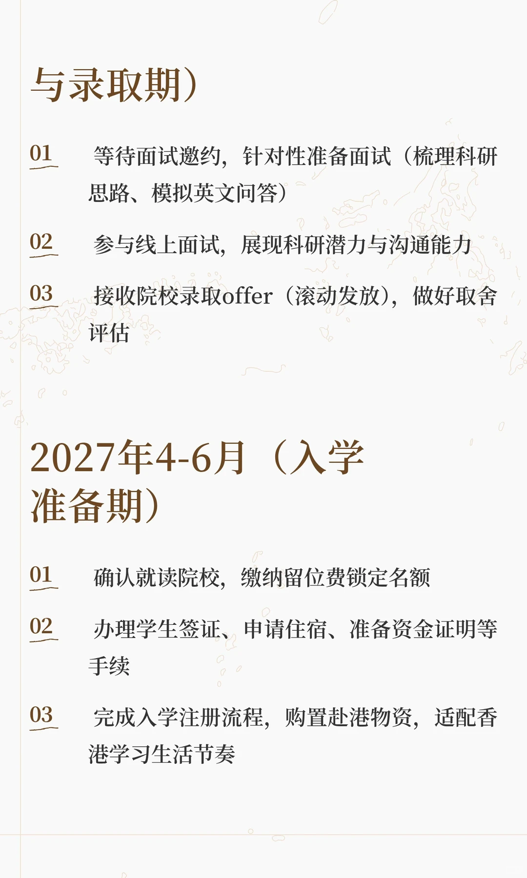 假如从26年1月开始申请27fall香港博士 · 内容配图 5