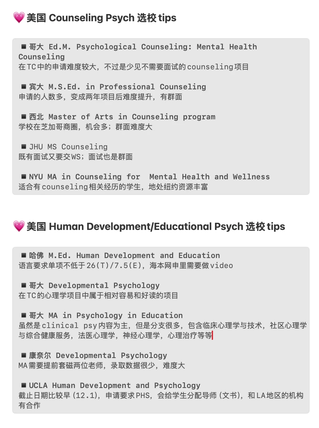 27/28fall谁要申美国心理学 !!! 🫢 · 内容配图 2