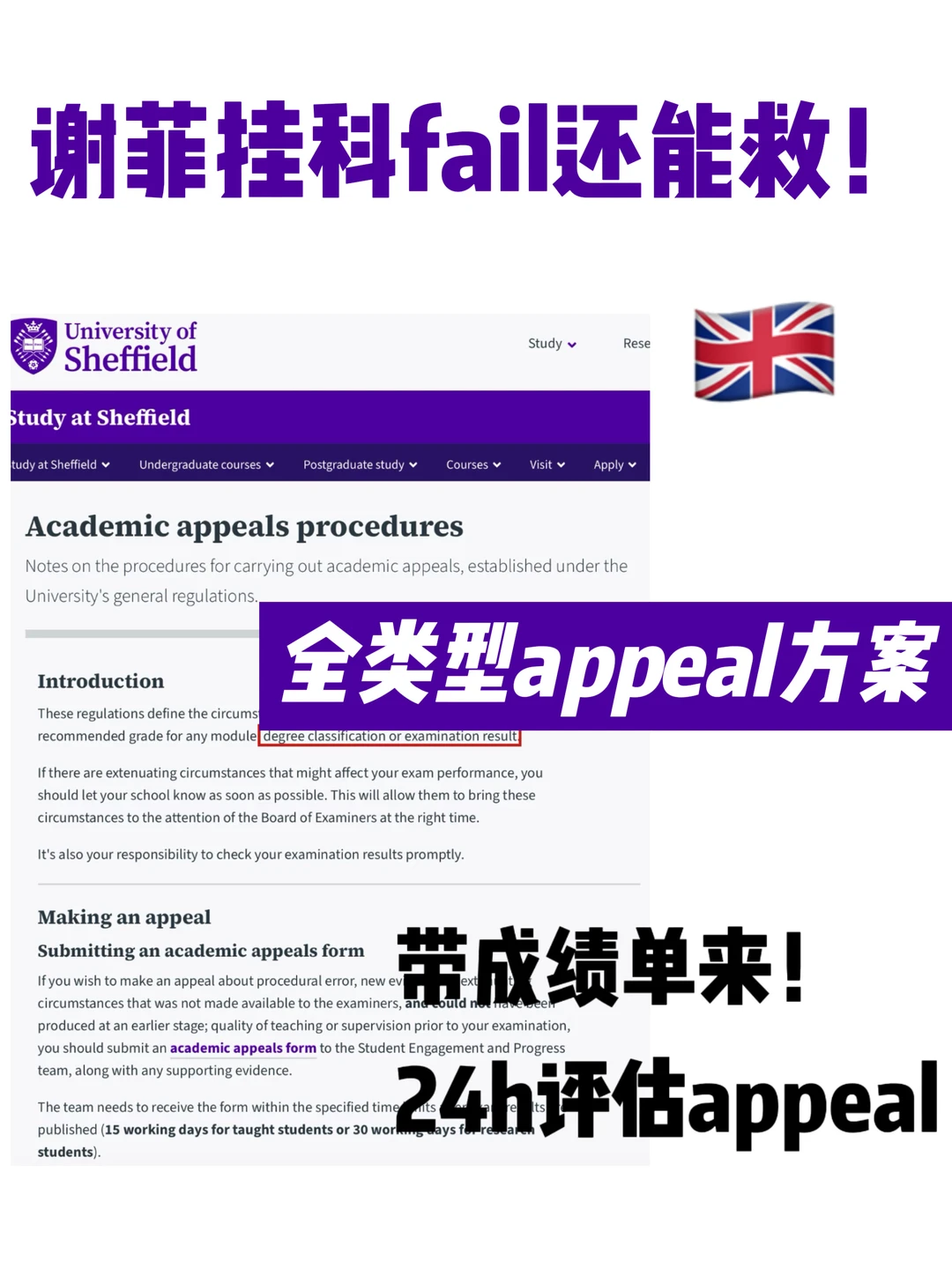 谢菲挂科还能救！不延毕重修，直接appeal通过 · 内容配图 1