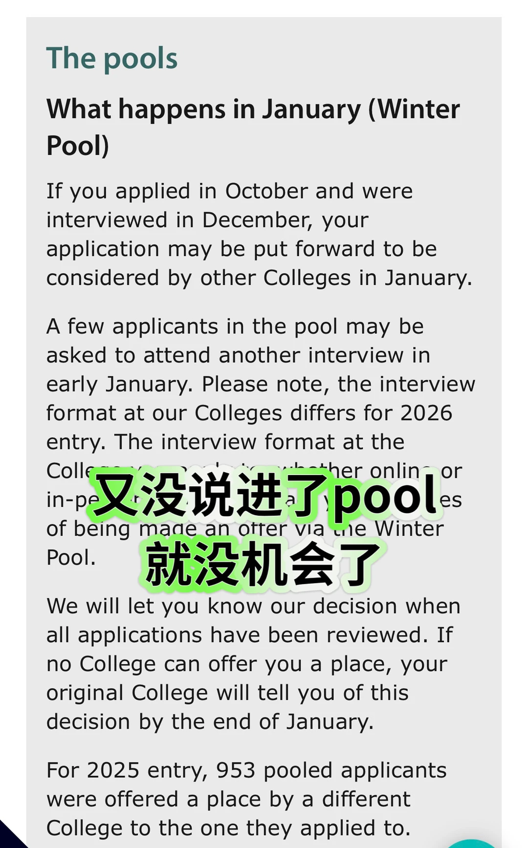 剑桥Winter Pool,干等才亏 · 内容配图 2