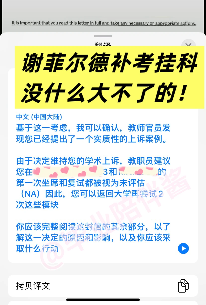 谢菲尔德补考挂科3门…被劝退😭哭到嗓子哑了 · 封面