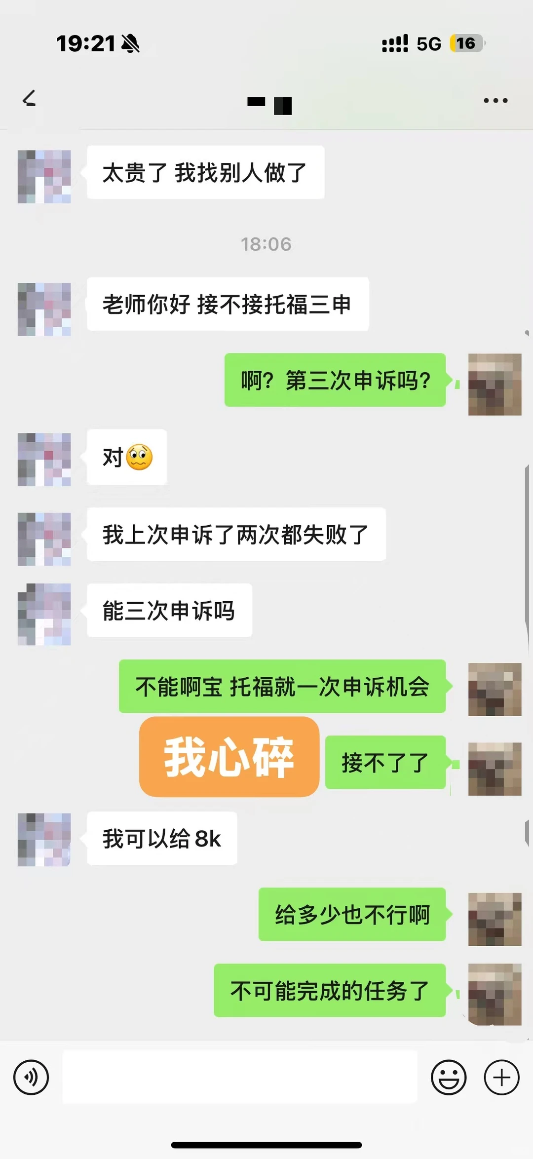 仇人看到我花6k去申诉托福，也该释怀了 · 内容配图 4