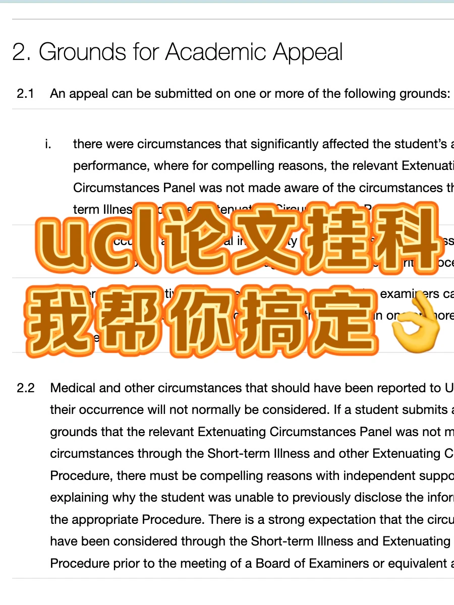 UCL论文挂科,天还没塌!!抓紧时间去appeal!! · 封面