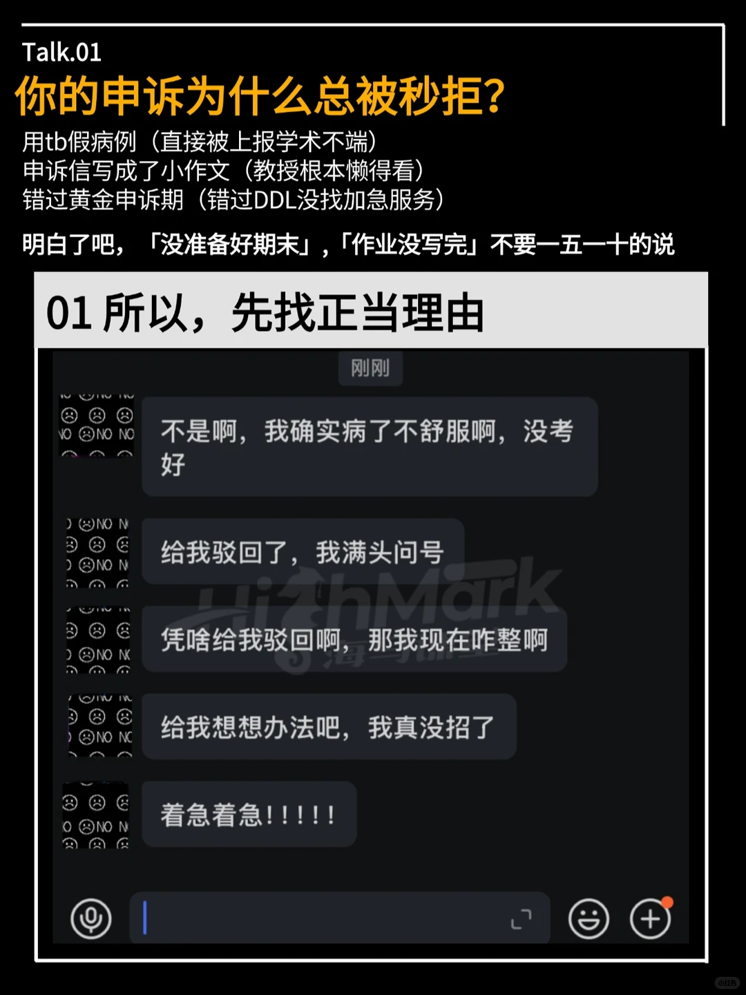 英国教授亲口说:只批这3种挂科申诉理由‼️ · 内容配图 2