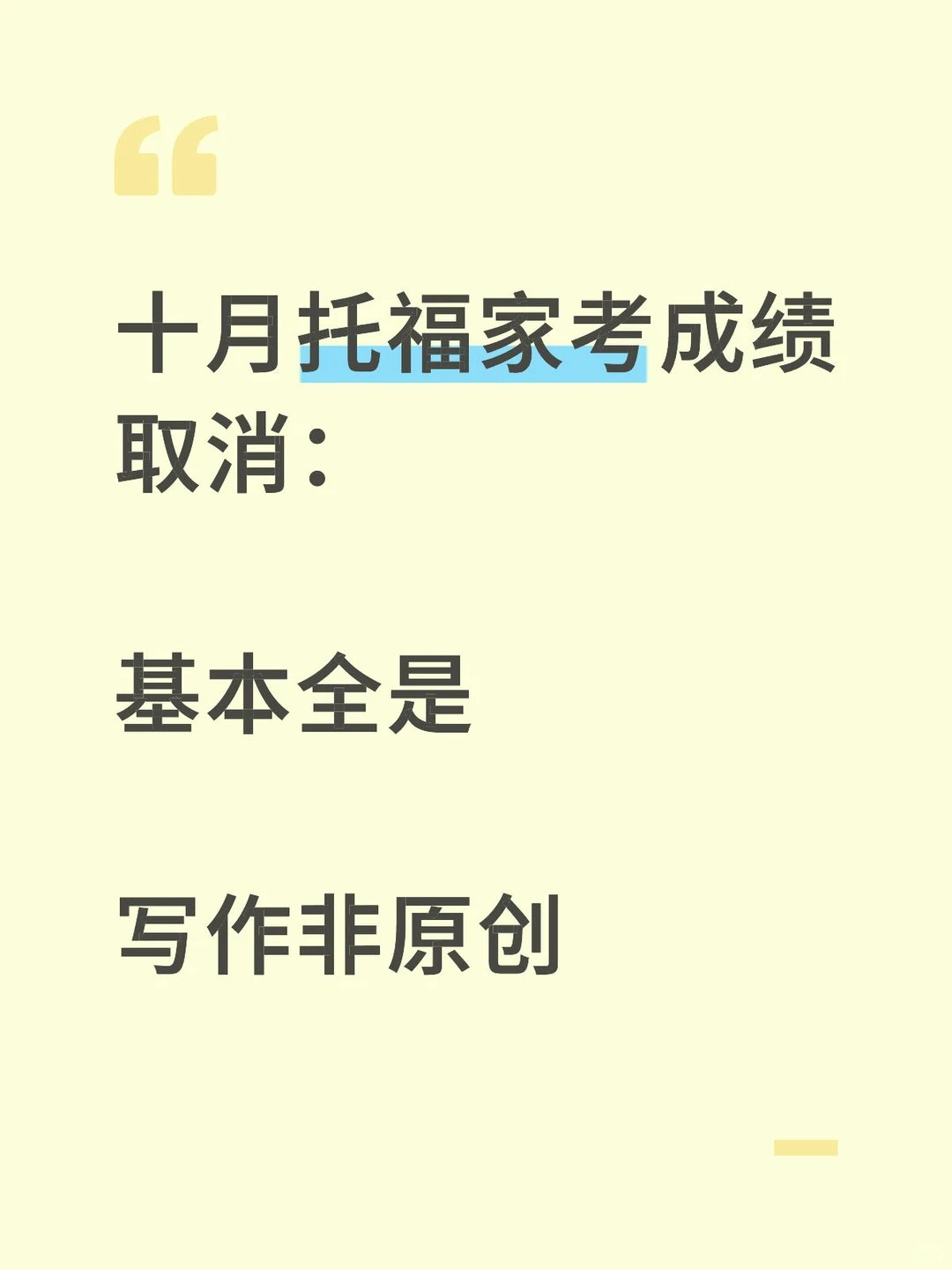 这阵子托福家考又开始作妖了！😰 突然废掉一大波申美本ED轮娃子的分数，谁懂啊！！更扎心的是题源库居然不更… · 内容配图 1