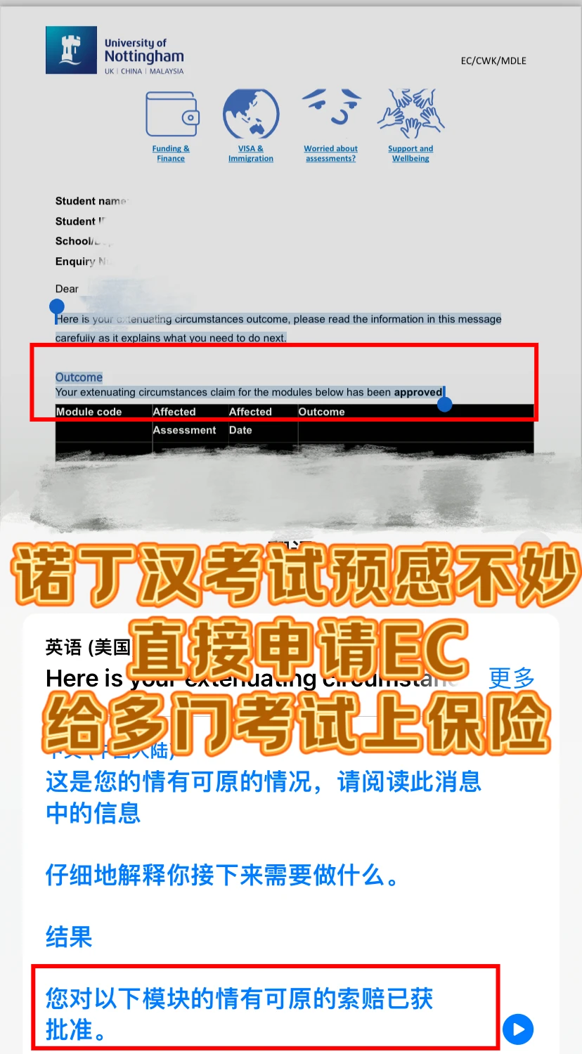 诺丁汉考试EC,还没有失手过‼️ · 封面
