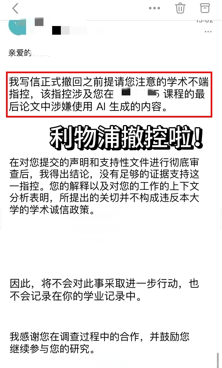 利物浦ai学术不端,一篇书面回复就解决了!! · 内容配图 2
