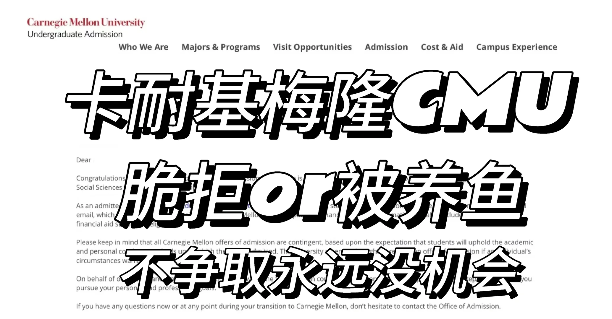 卡耐基梅隆cmu放榜,行动永远比等待有用 · 内容配图 1
