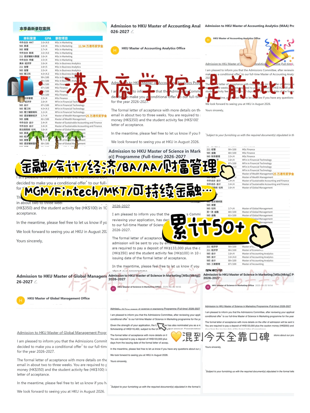 港大商学院提前批已经分层 · 内容配图 1