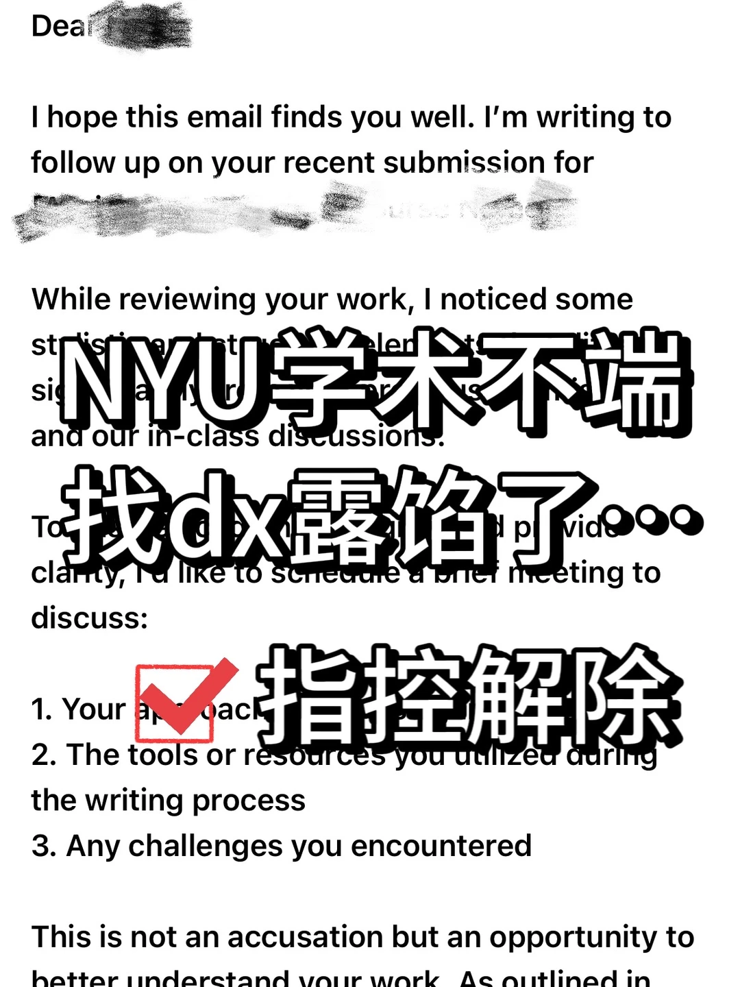 NYU学术诚信质疑,第一封回信最贵 · 内容配图 1